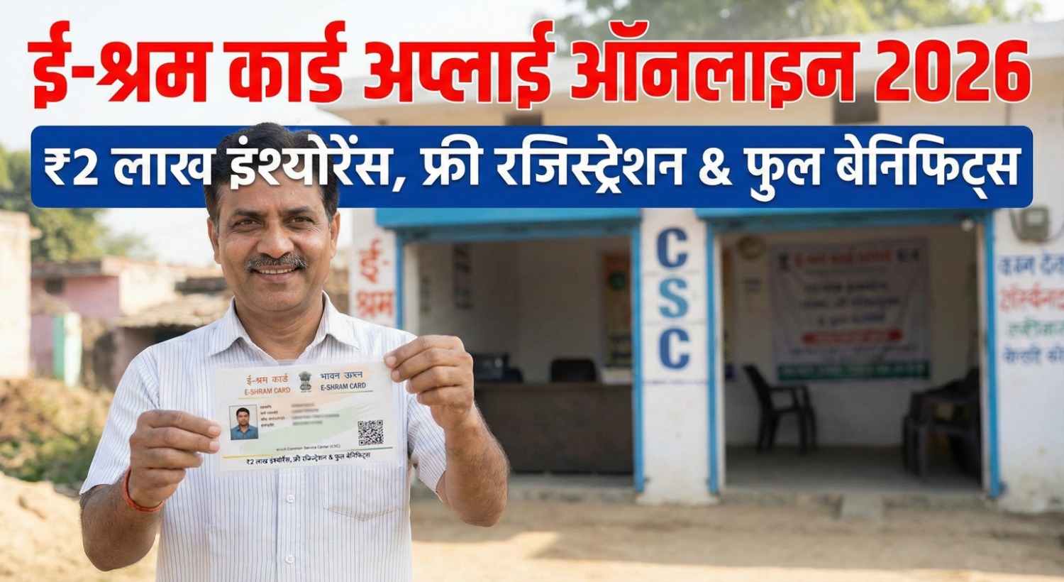 E-Shram Card Apply Online 2026 &ndash; Free Registration, ₹2 Lakh Insurance for Unorganised Workers