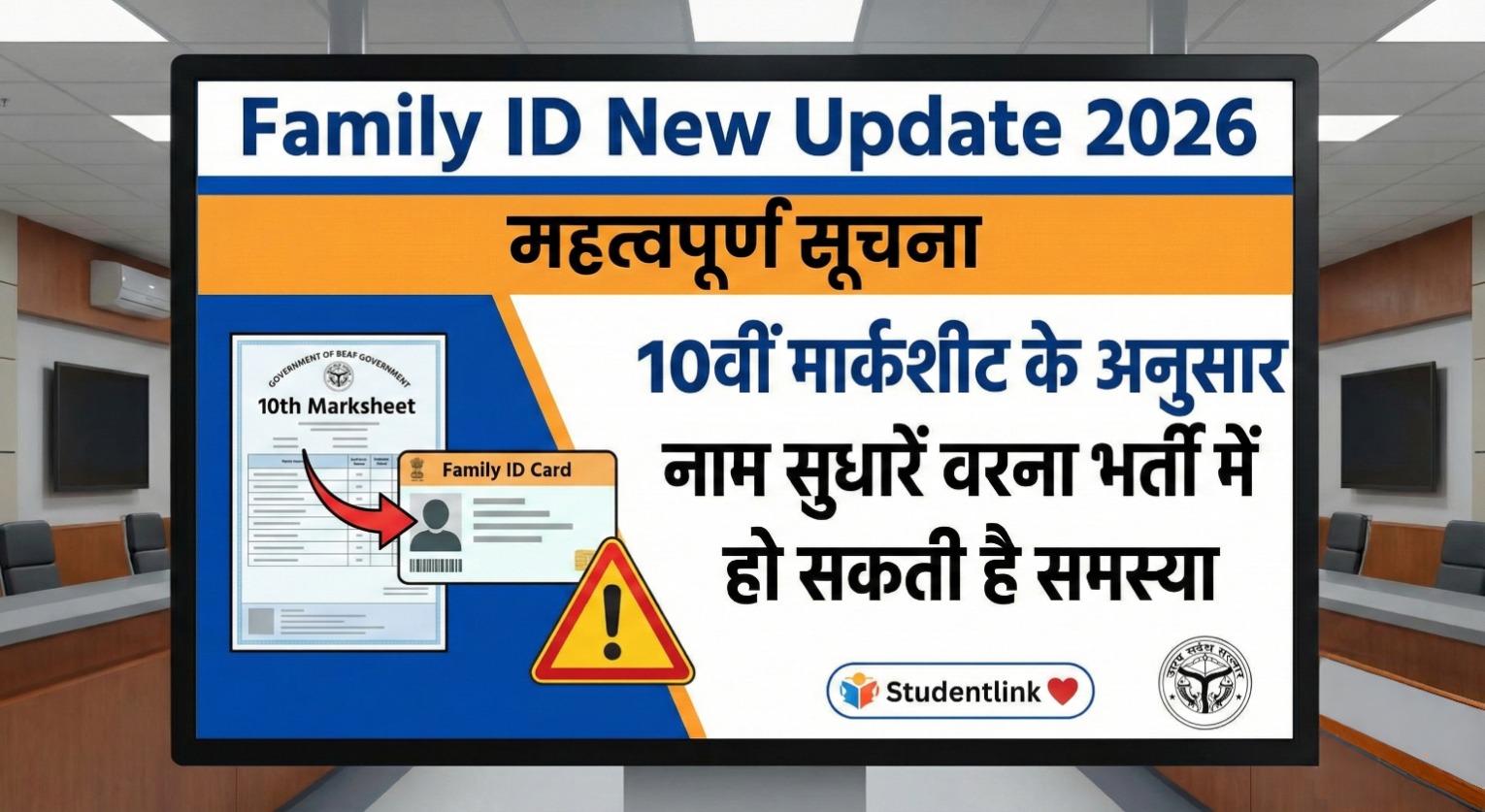 Family ID New Update 2026 Haryana Name Correction as per 10th Marksheet Document Verification Update