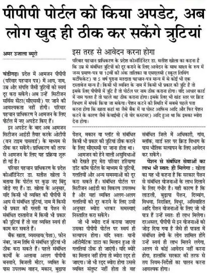 Family ID Self-Update 2026 &ndash; Online PPP Correction Process Haryana