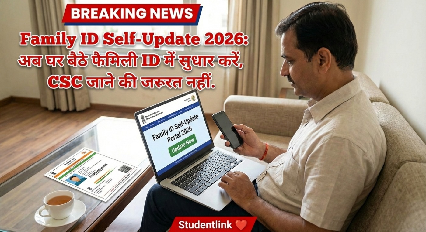 Family ID Self-Update 2026 &ndash; Online PPP Correction Process Haryana