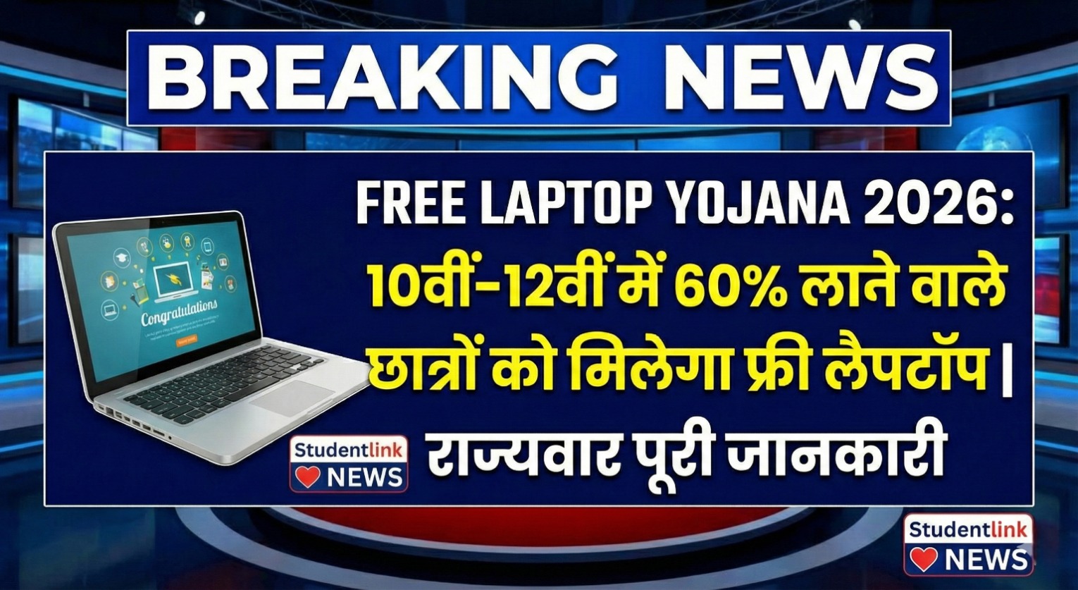Free Laptop Yojana 2026 60 percent students free laptop scheme