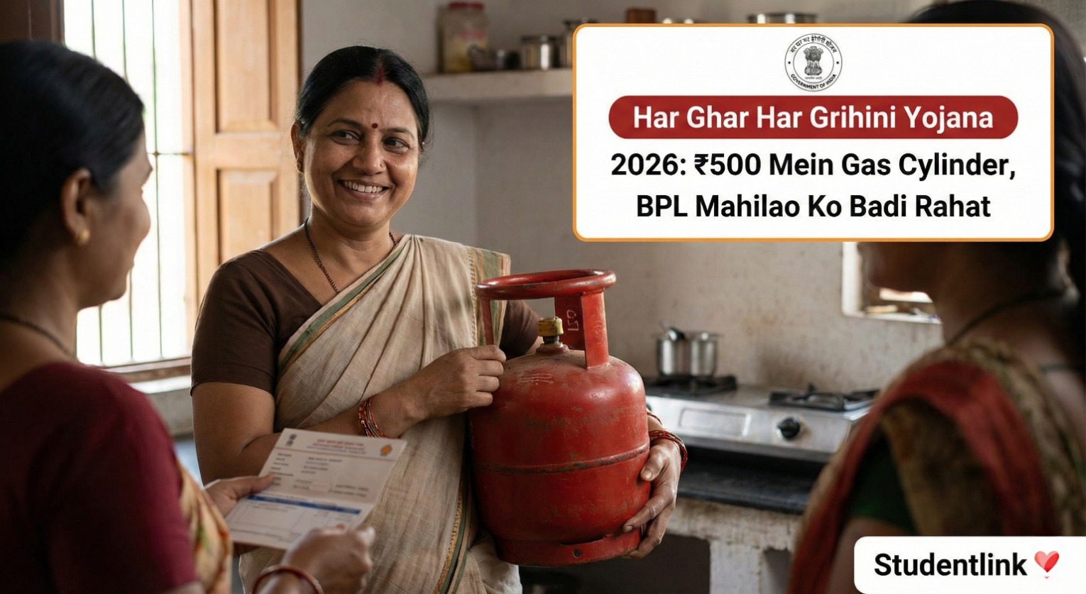 Har Ghar Har Grihini Yojana 2026 me 500 rupaye me LPG gas cylinder subsidy Haryana BPL mahilao ke liye